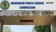 JPSC Scam: CID ने 3 आरोपियों को लिया 5 दिन की रिमांड पर, क्या फिर खुलेंगे सफेदपोशों के राज?