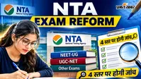NTA ने बदली परीक्षा टीम: 600 एक्सपर्ट हटाए गए, अब प्रश्नपत्र की 4 स्तर पर होगी जांच