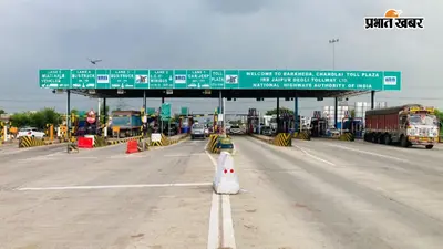 टोल प्लाजा के नजदीक रहने वालों को राहत? अब घर बैठे बनेगा लोकल पास, जानें पूरा नियम