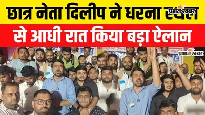 VIDEO : गर्दनीबाग धरना स्थल से आधी रात को TRE-4 अभ्यर्थियों के साथ छात्र नेता ने किया ऐलान, 19 अगस्त को...