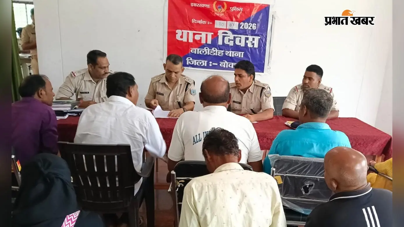 बोकारो में थाना दिवस से 292 मामलों का त्वरित निपटारा