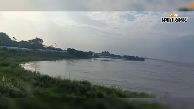 गंगा-कोसी में फिर उफान, इस्माईलपुर में चेतावनी स्तर पार, राघोपुर में 40 सेमी बढ़ा गंगा का पानी