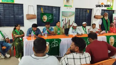 मांडू में JMM की बैठक, खनिज संशोधन विधेयक के खिलाफ पंचायत-बूथ स्तर पर आंदोलन की रणनीति तय