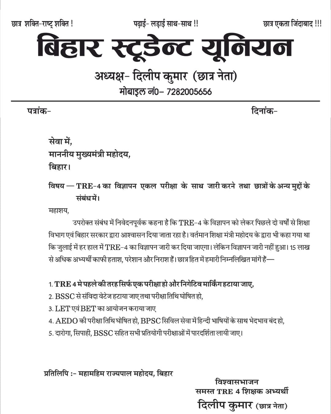छात्रों द्वारा जारी किया गया लेटर 