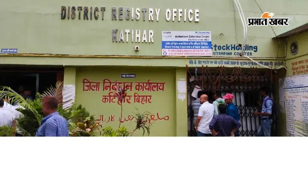 कटिहार में पेपरलेस हुआ जमीन निबंधन, पहले दिन दो निबंधन हुए संपन्न