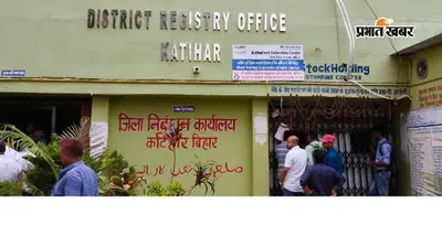 कटिहार में पेपरलेस हुआ जमीन निबंधन, पहले दिन दो निबंधन हुए संपन्न