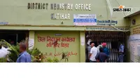 कटिहार में पेपरलेस हुआ जमीन निबंधन, पहले दिन दो निबंधन हुए संपन्न