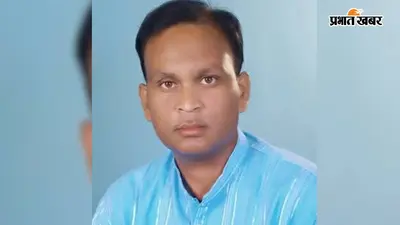 पूर्व विधायक रमेश उरांव का निधन, 20 अगस्त को पैतृक गांव में होगा अंतिम संस्कार