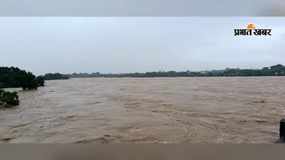 Weather Update: खतरे के निशान से 6.73 मीटर ऊपर बह रही खरकई