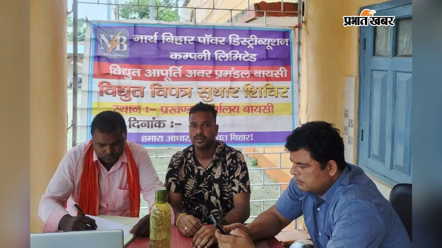 विशेष बिजली शिविर में पहुंचे 73 आवेदन, 20 का मौके पर हुआ निष्पादन