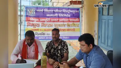 विशेष बिजली शिविर में पहुंचे 73 आवेदन, 20 का मौके पर हुआ निष्पादन