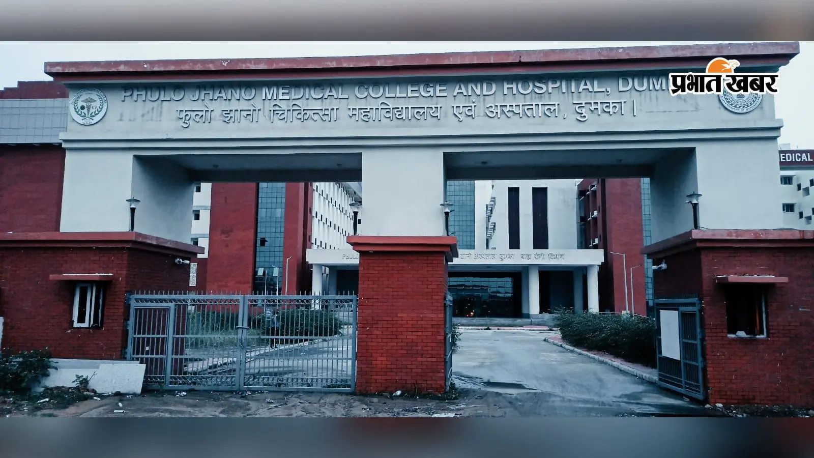 PJMC की OPD का बदला ठिकाना, अब नये भवन में होगा आंख, त्वचा और मानसिक रोग का इलाज