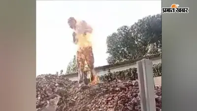 खुद को आग लगाने को मजबूर हुआ किसान, दरोगा बनाता रहा वीडियो, तमाशबीन बने रहे अफसर, रिश्वत के आरोप से मचा हड़कंप