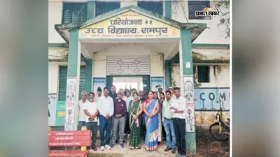 चौपारण के रामपुर प्लस टू स्कूल में प्रबंधन समिति का पुनर्गठन, सुभाष कुमार अध्यक्ष और गुलाब राम बने उपाध्यक्ष