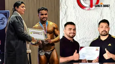 गरीबी और संघर्ष को पीछे छोड़ गया के सौरव ने रचा इतिहास, मिस्टर बिहार का खिताब जीतकर बने युवाओं की मिसाल