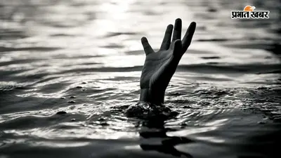 पटना: ड़हरवा घाट पर नहाने गया 22 साल का युवक गहरे पानी में डूबा, मौत; SDRF ने निकाला शव