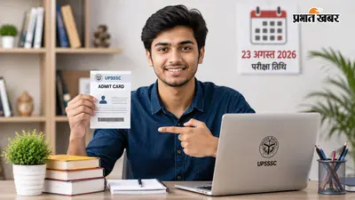 UPSSSC Lower PCS परीक्षा की Admit Card जारी, 23 अगस्त को परीक्षा, यहां से करें डाउनलोड