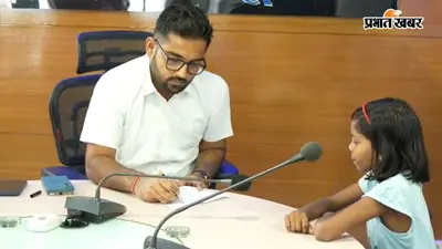 बाढ़ में बह गईं किताबें-कॉपियां, पढ़ाई छूटने के डर से DC के पास पहुंची 5वीं की मासूम; फरियाद सुनते ही 24 घंटे में मदद का आदेश