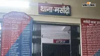 पटना के मसौढ़ी में आपसी विवाद में महिला को जहर देने का आरोप, हालत गंभीर; पट्टेदारों पर लगा आरोप