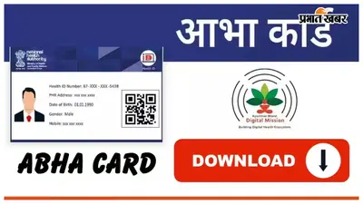 Muzaffarpur: घर बैठे भी बना सकते हैं डिजिटल हेल्थ आभा आईडी, जिले में 32.66 लाख आभा आईडी तैयार