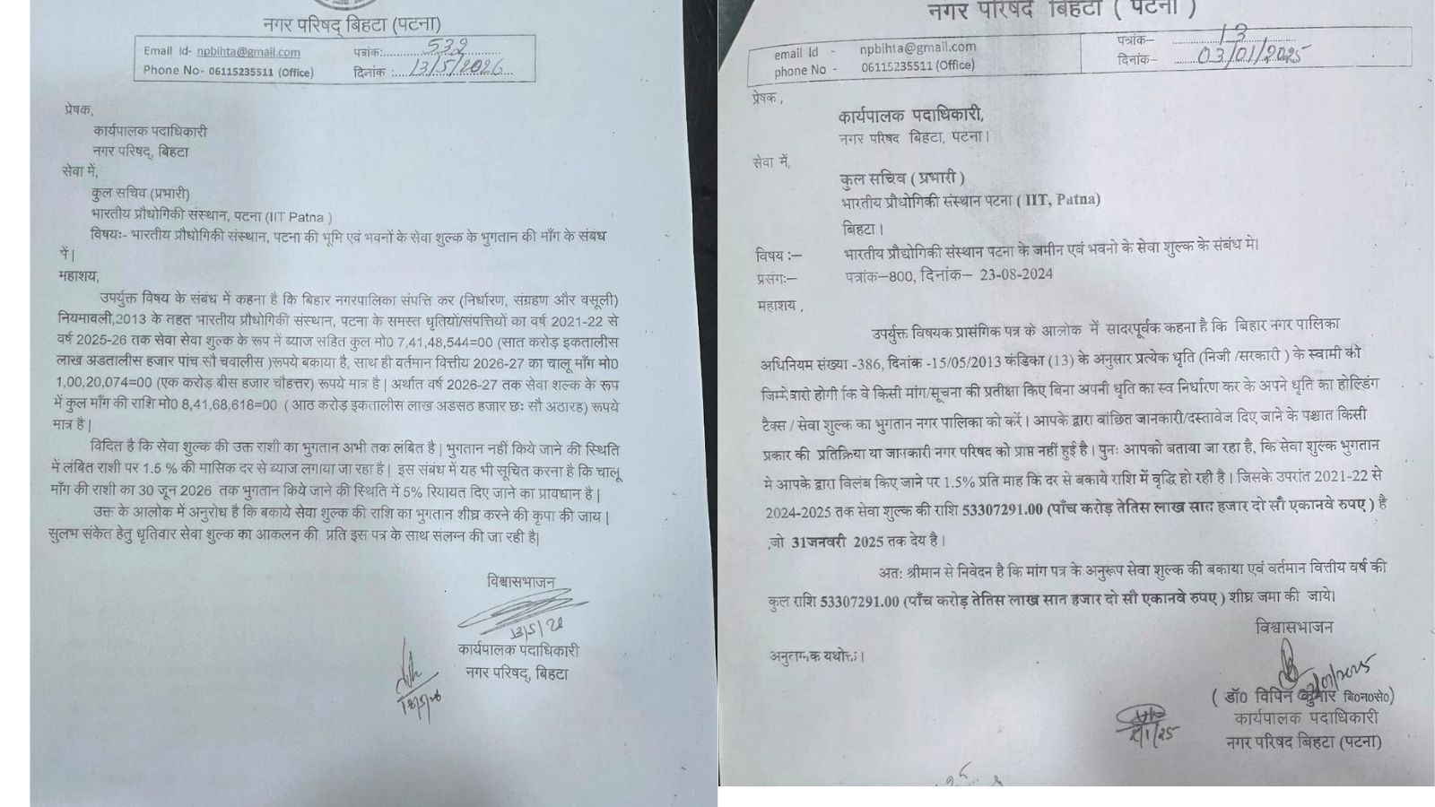 नगर परिषद बिहटा द्वारा निर्गत पत्र