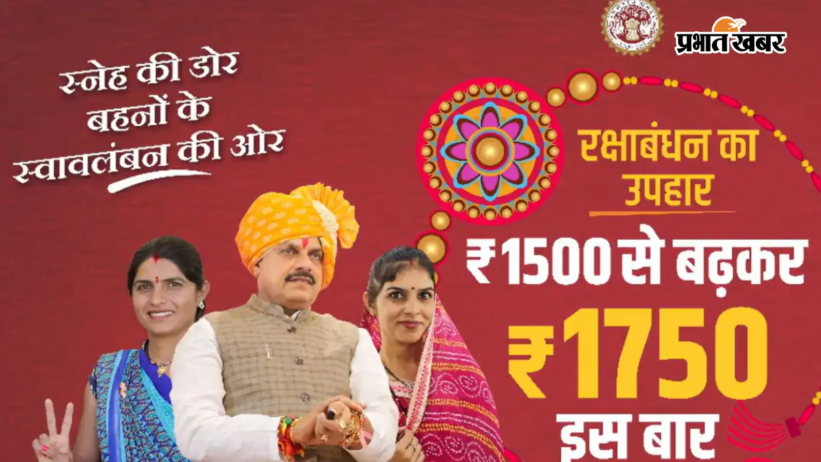 लाड़ली बहना योजना: 39वीं किस्त के 1500 रुपये के साथ मिला 250 रुपये का रक्षाबंधन गिफ्ट
