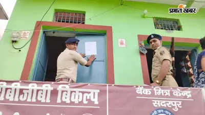 राहुल हत्याकांड में फरार आरोपित गौरव के घर पर पुलिस ने चिपकाया इश्तेहार, सरेंडर नहीं करने पर होगी कुर्की-जब्ती