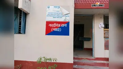 नारदीगंज बाजार में कई राउंड फायरिंग, आपसी विवाद की आशंका; जांच में जुटी पुलिस