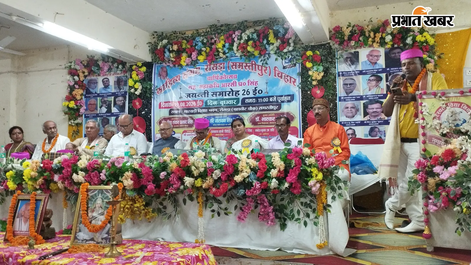 महाकवि आरसी प्रसाद सिंह की जयंती पर भव्य वार्षिकोत्सव, साहित्य और संस्कृति का अनूठा संगम