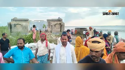 बगहा में गंडक का कहर: 109 घर नदी में समाए, अब लोग खुद तोड़ रहे अपना आशियाना