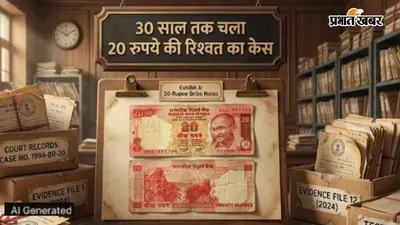 30 साल तक चला 20 रुपये की रिश्वत का केस, सुप्रीम कोर्ट ने दो सरकारी कर्मचारियों को किया बरी