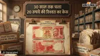 30 साल तक चला 20 रुपये की रिश्वत का केस, सुप्रीम कोर्ट ने दो सरकारी कर्मचारियों को किया बरी