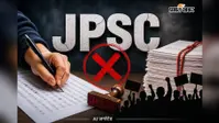 JPSC Recruitment Controversy:  झारखंड में नियुक्ति पर लगा ब्रेक, 1744 पदों पर की गई नियुक्ति हुई रद्द