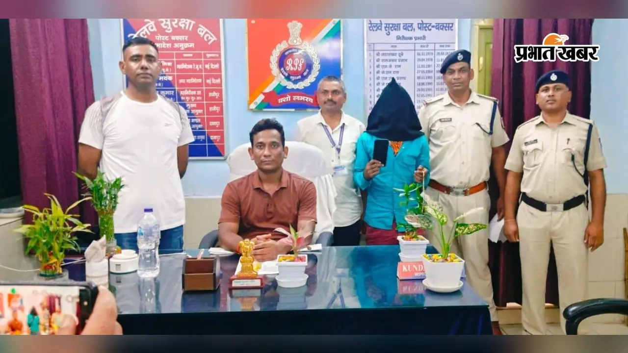 बक्सर रेलवे स्टेशन पर चोरी की कोशिश नाकाम, यात्री का मोबाइल और नकली सोने की चेन लेकर भाग रहा युवक पकड़ा गया