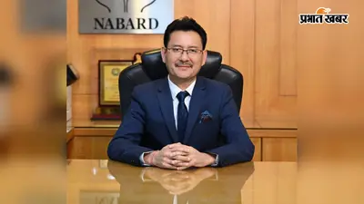 झारखंड में कृषि लोन पर बड़ा प्लान! नाबार्ड के डिप्टी MD आज बैंक अधिकारियों संग करेंगे मंथन