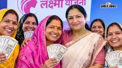 लक्ष्मी योजना : दिल्ली में महिलाओं को इस दिन से मिलेंगे 2500 रुपये, तुरंत जांचें आवेदन की स्थिति