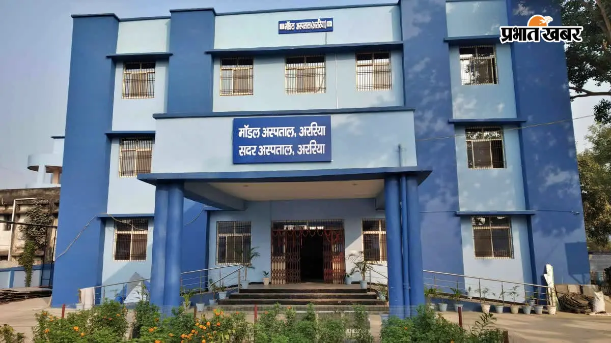 अररिया सदर अस्पताल में अब 127 तरह की जांच मुफ्त, मरीजों को मिलेगी बड़ी राहत