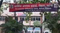 बिहार मुक्त विद्यालयी बोर्ड के डिप्टी डायरेक्टर के 3 ठिकानों पर EOU की रेड, 3.43 करोड़ से ज्यादा संपत्ति का मामला