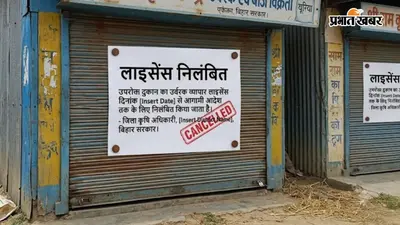 गोपालगंज : भोरे में यूरिया कालाबाजारी में दो दुकानों के लाइसेंस निलंबित, दाखिल-खारिज में भी कई मामले लंबित
