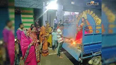 ढोल-नगाड़ों से गूंजा खरसावां, नम आंखों से श्रद्धालुओं ने मां मनसा का किया विसर्जन