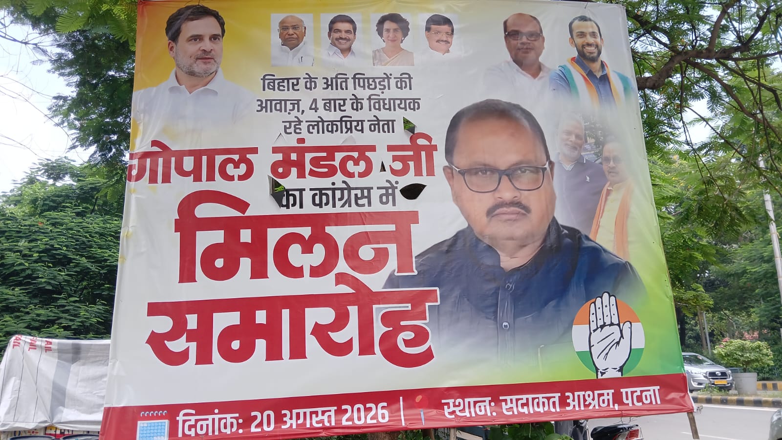 मिलन समारोह का पोस्टर