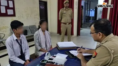 आगरा में 11वीं के छात्र को शिक्षिका से हुआ प्यार, पिता की डांट के बाद दोनों ने छोड़ दिया घर, जानिए पूरा मामला