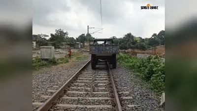 गजब कारनामा! सड़क छोड़ रेलवे ट्रैक पर दौड़ी ट्रैक्टर, चालक गिरफ्तार