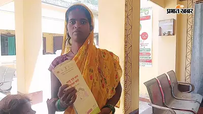 जमुई: बरहट में एक साल से जन्म प्रमाणपत्र के लिए भटक रही मां, आशा कार्यकर्ता पर 600 रुपये मांगने का आरोप