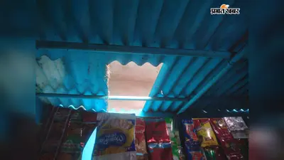 Chauka Theft : छप्पर तोड़कर राशन दुकान में घुसा चोर, जानें आगे क्या हुआ