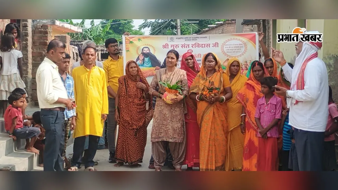 सारण के सैदपुर में संत रविदास जयंती पर निकली कलश यात्रा, महादलित बस्ती में लोगों को किया जागरूक