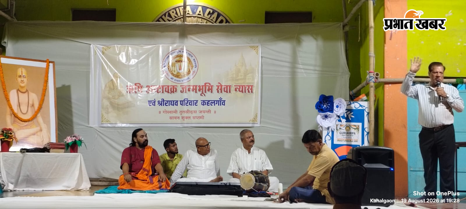 कहलगांव में गोस्वामी तुलसीदास की जयंती मानते संस्था के लोग | Prabhat Khabar Network