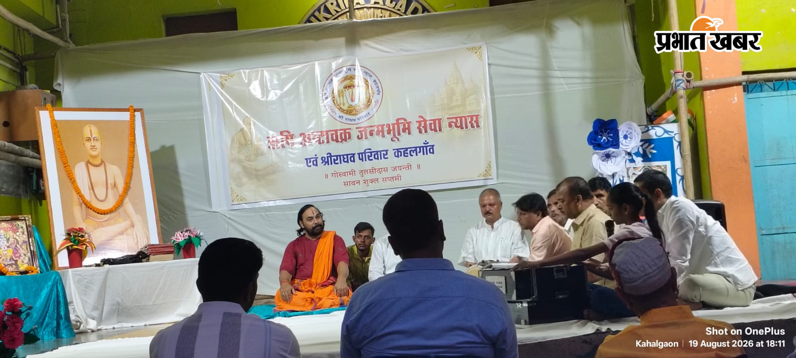 कहलगांव में गोस्वामी तुलसीदास की जयंती मानते संस्था के लोग | Prabhat Khabar Network