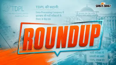 TDPL की कहानी: Data Processing Company से JPSC-JSSC विवाद तक