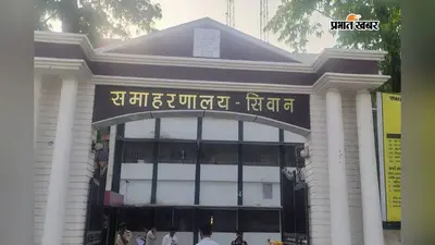 सीवान : पचरुखी में बनेगा नया प्रखंड-अंचल कार्यालय भवन, ले-आउट का काम शुरू